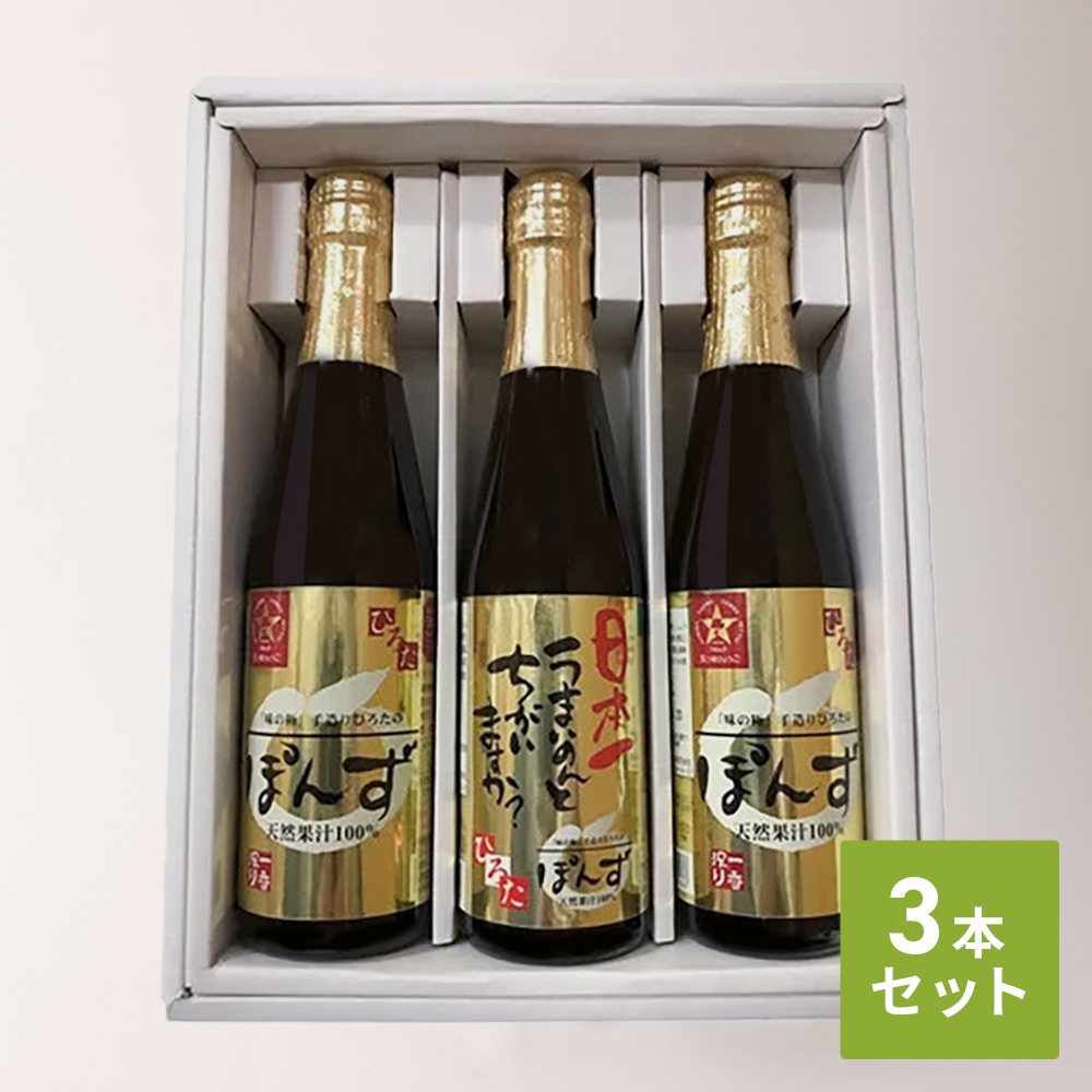 高級ぽんずセット