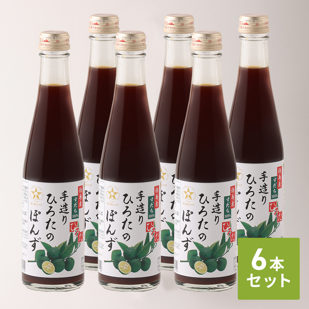 ひろたのぽんず 6本セット