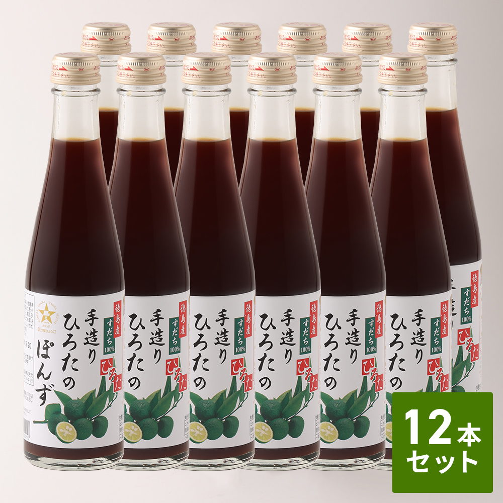 ひろたのぽんず12本セット