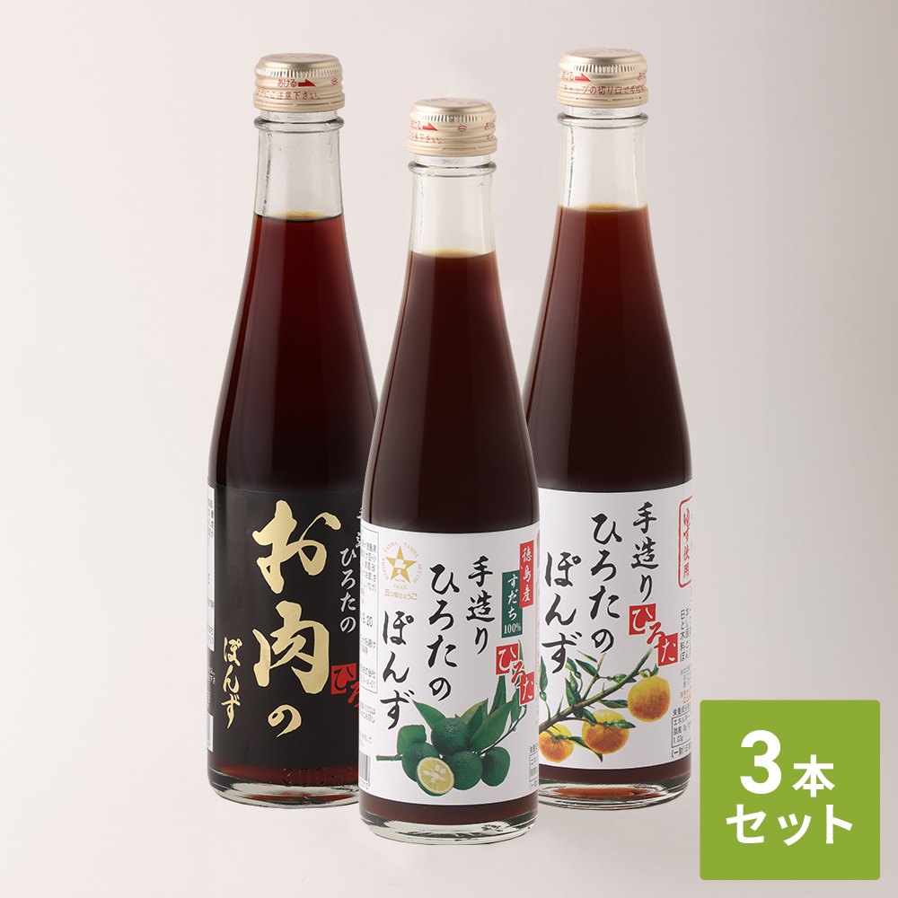 おためしひろたのぽんずセット