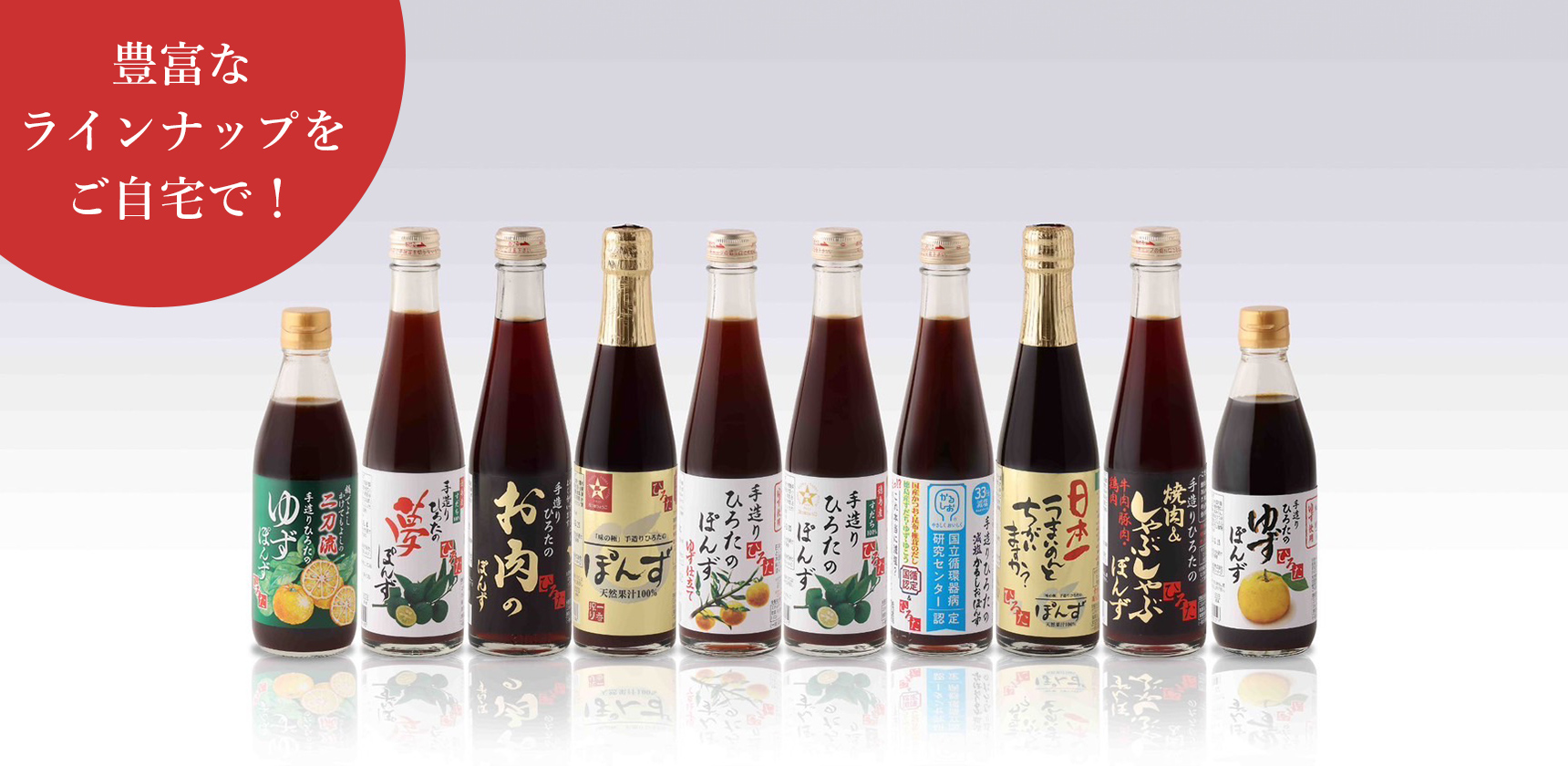 ひろたの豊富なラインナップをご自宅で