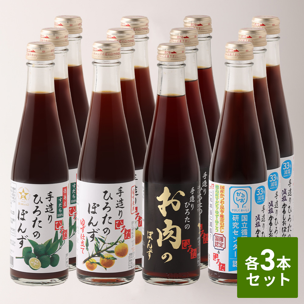 ひろた人気セット